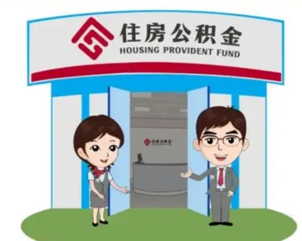 沂源保定怎么取公积金（保定住房公积金怎么取）